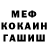 Меф VHQ Mitya Sid